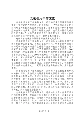 2024年党委任用干部交流