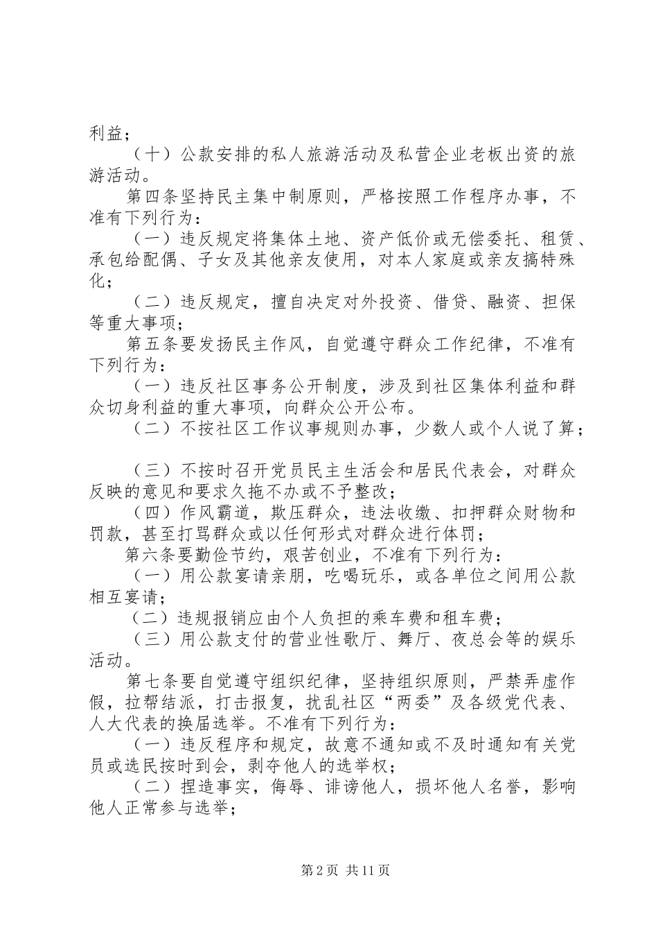 2024年党员干部廉洁自律若干规定_第2页