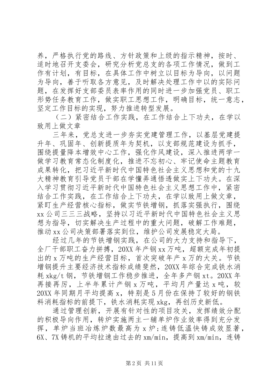 2024年党委三年总结报告两篇_第2页