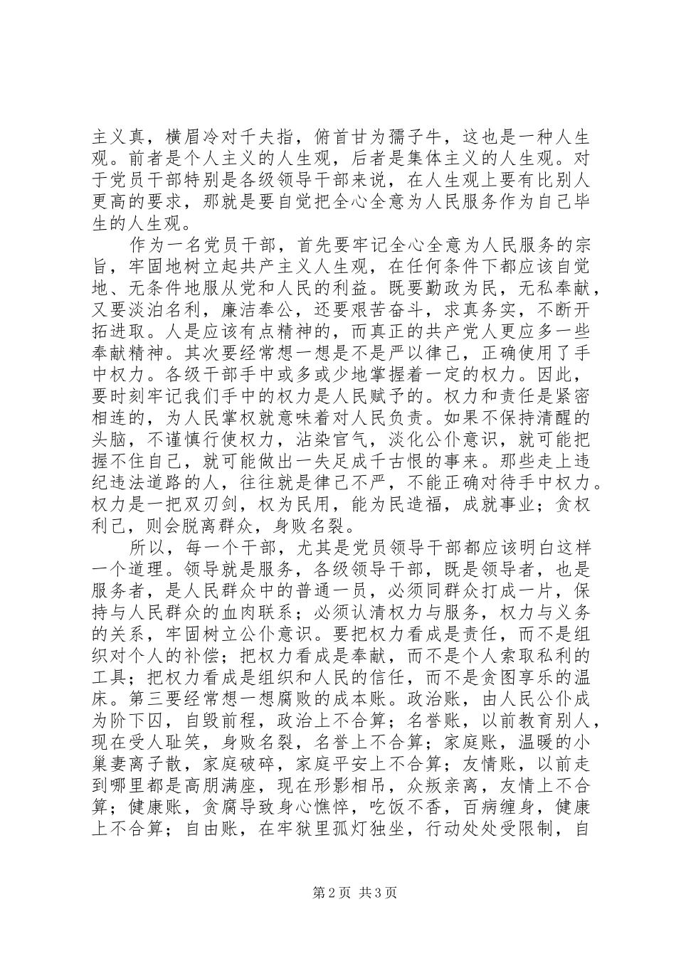 2024年党员干部廉洁自律体会_第2页