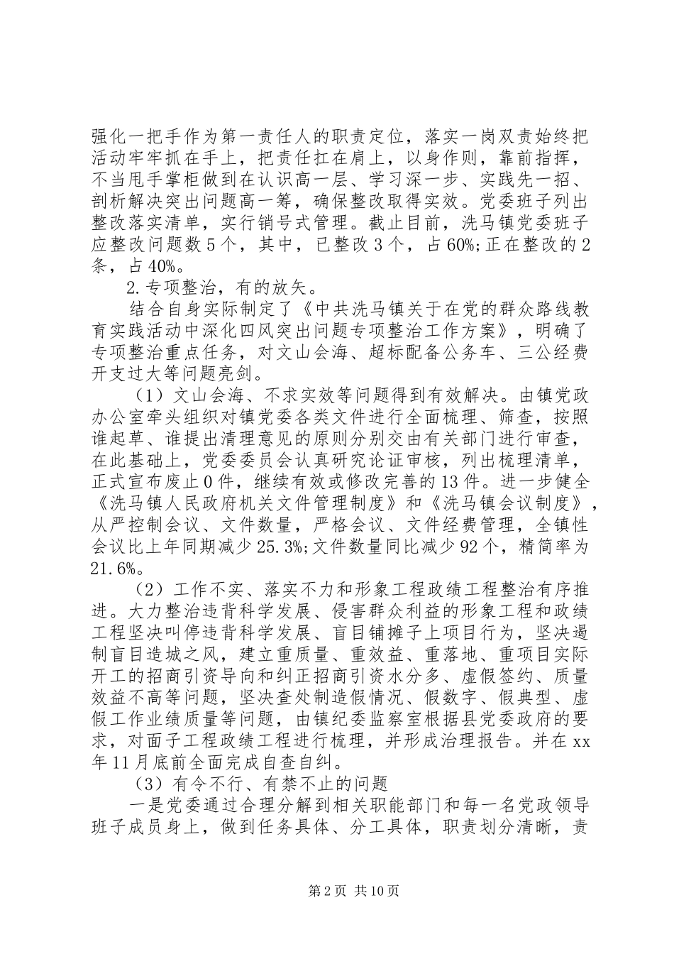 2024年党委三严三实回头看整改落实情况自查报告_第2页