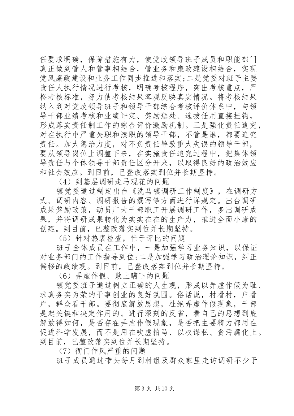 2024年党委三严三实回头看整改落实情况自查报告_第3页