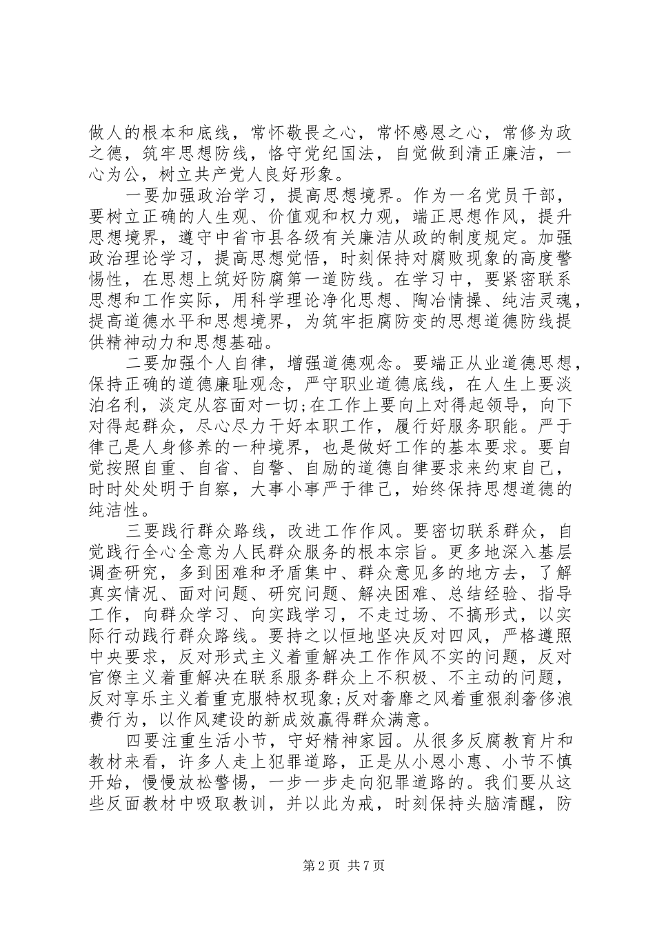 2024年党员干部廉洁自律心得_第2页