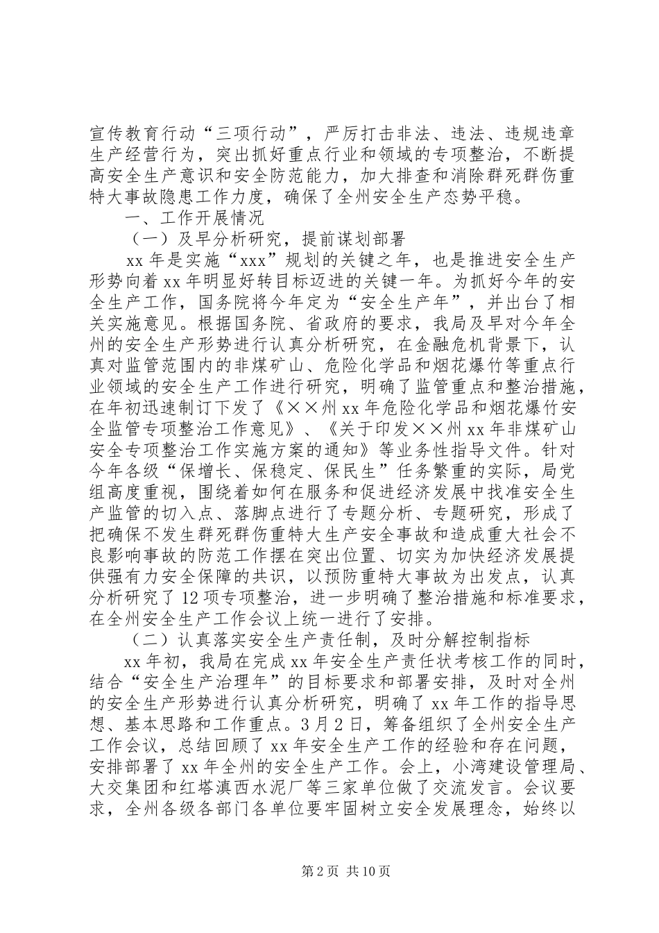 2024年安全生产监督管理局工作总结和工作打_第2页