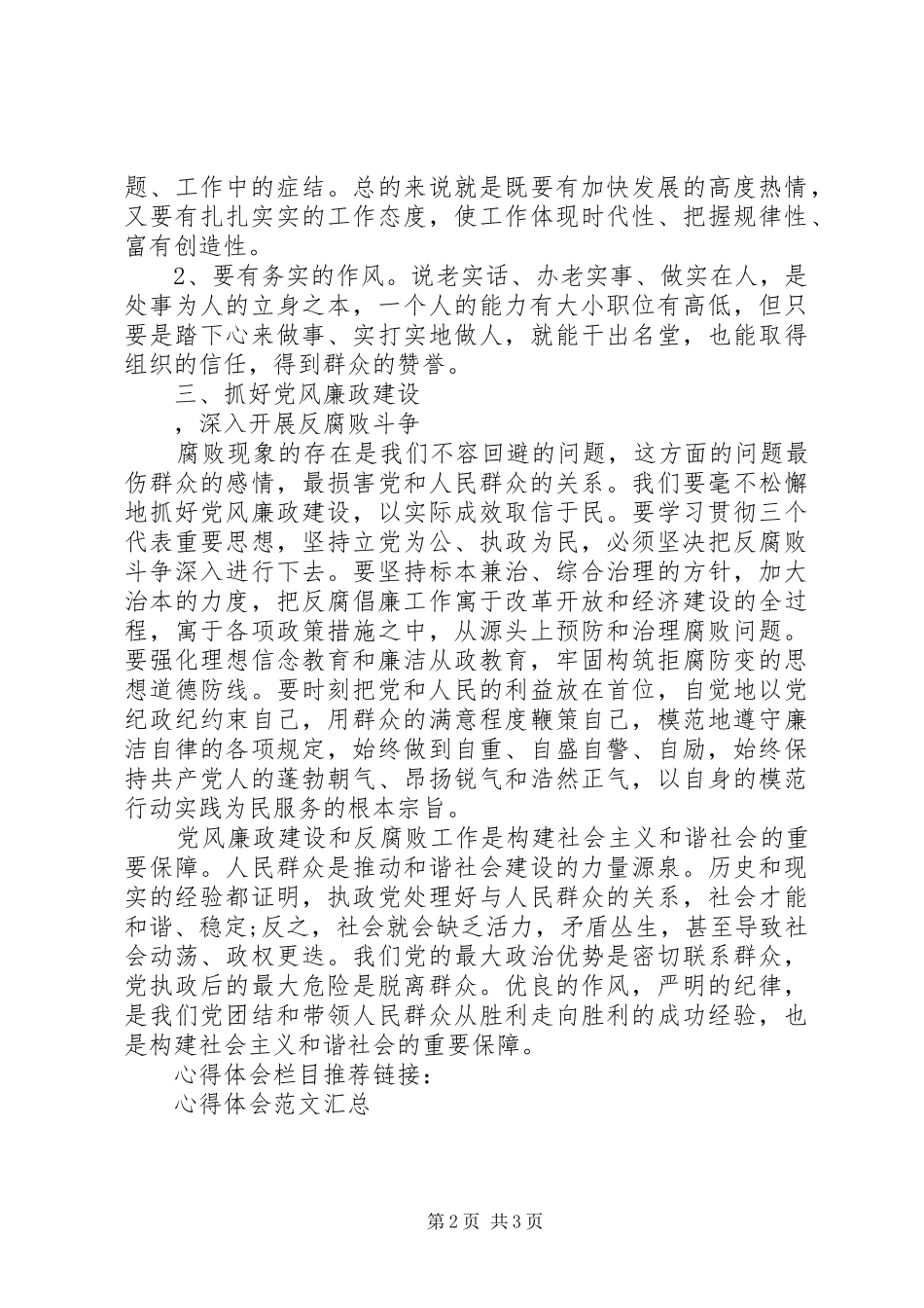 2024年党员干部廉洁自律心得体会范文_第2页