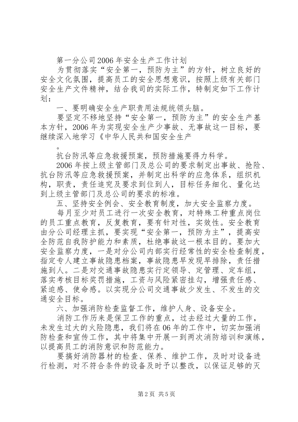 2024年安全生产监督员工作计划_第2页