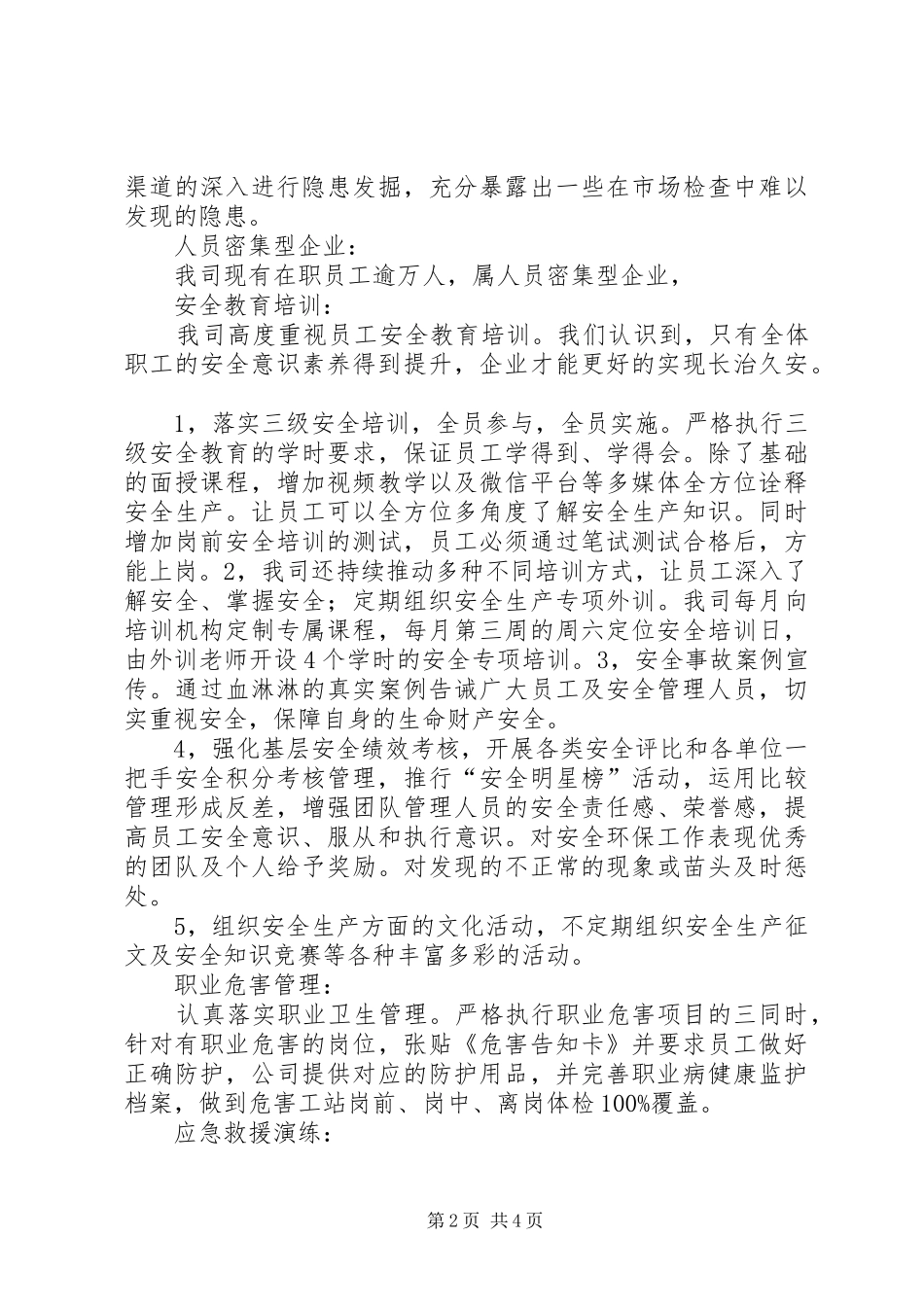 2024年安全生产讲话稿_第2页