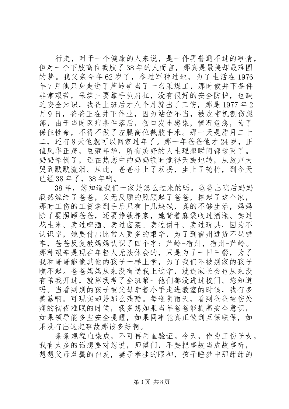 2024年安全生产讲话稿汇总_第3页
