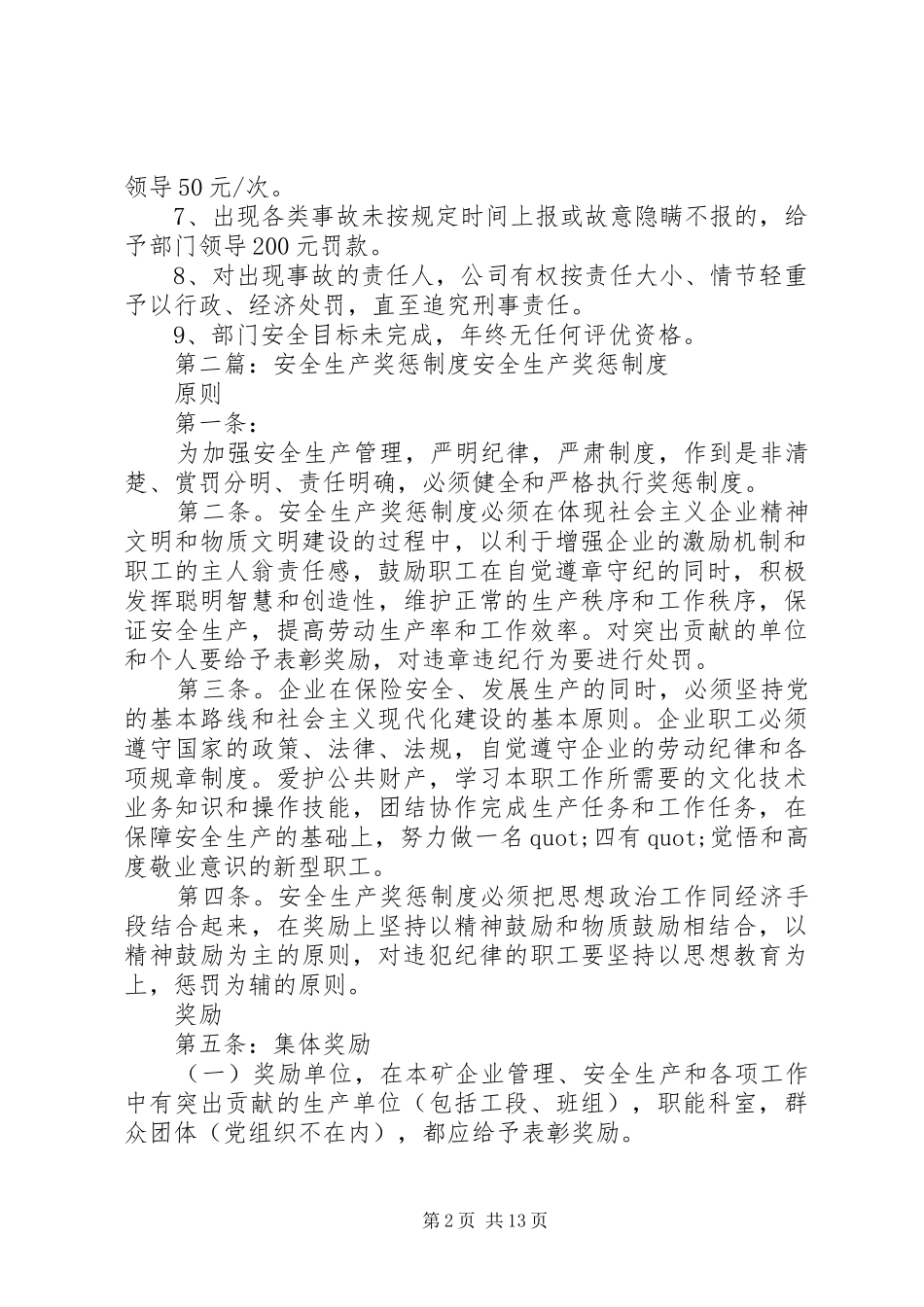 2024年安全生产奖惩制度安全生产奖惩制度_第2页
