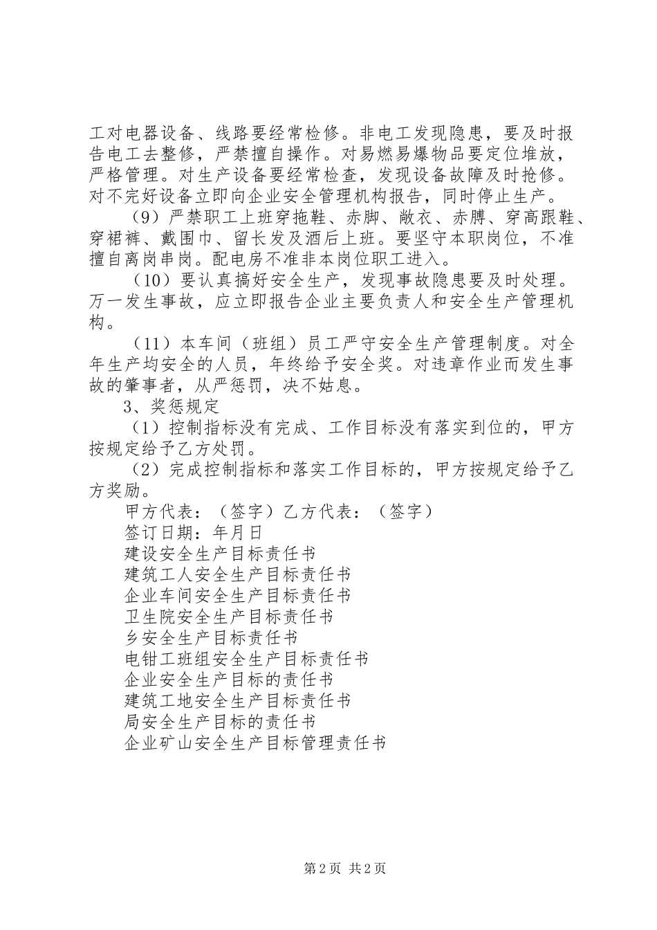2024年安全生产目标的责任书_第2页