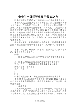 2024年安全生产目标管理责任书