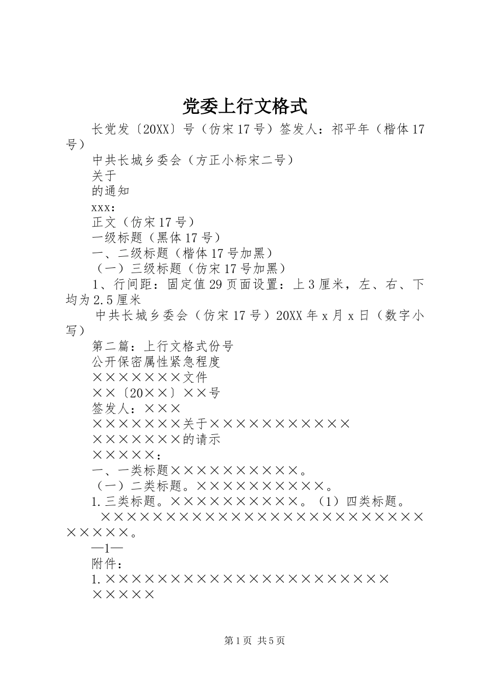 2024年党委上行文格式_第1页