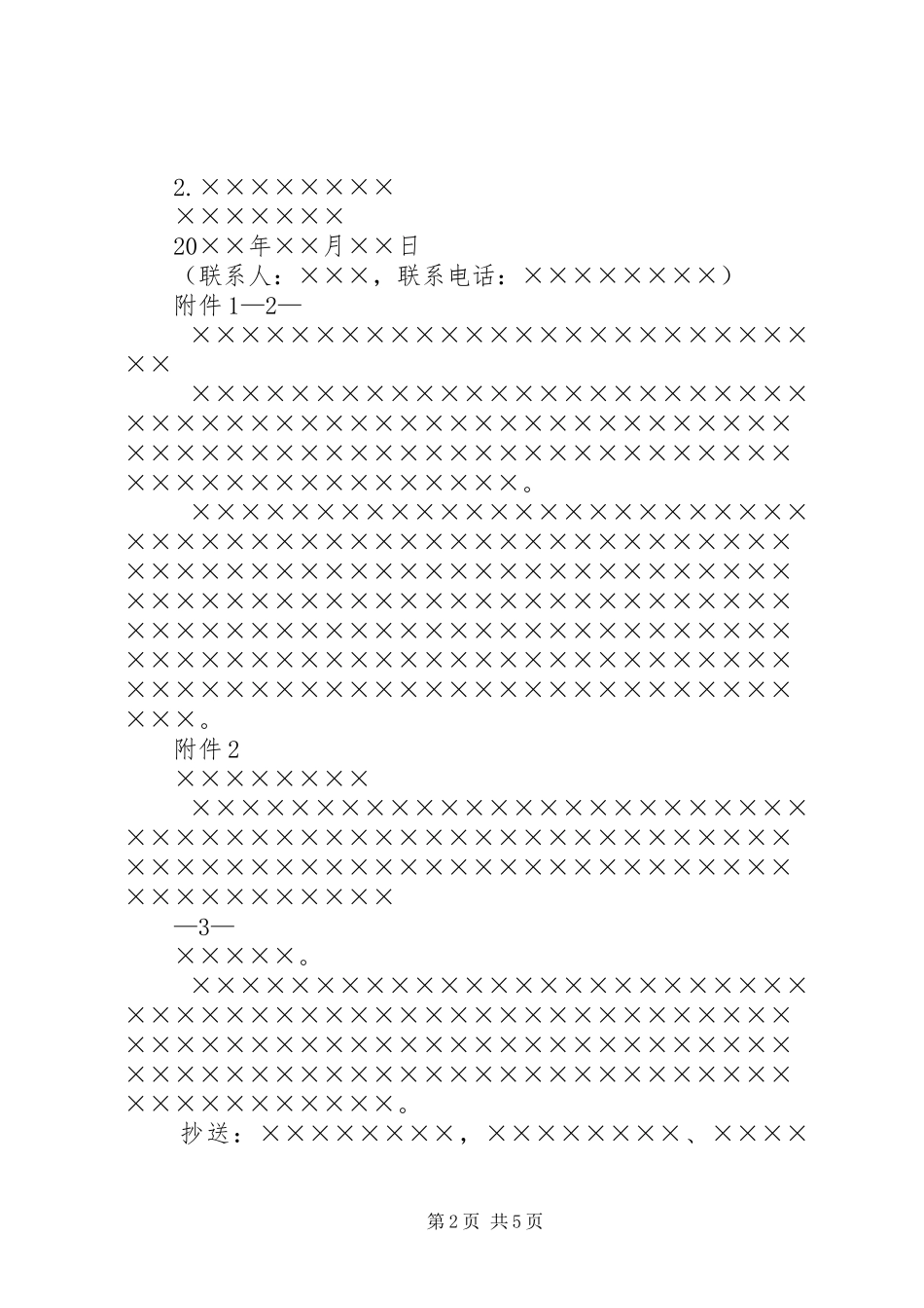 2024年党委上行文格式_第2页