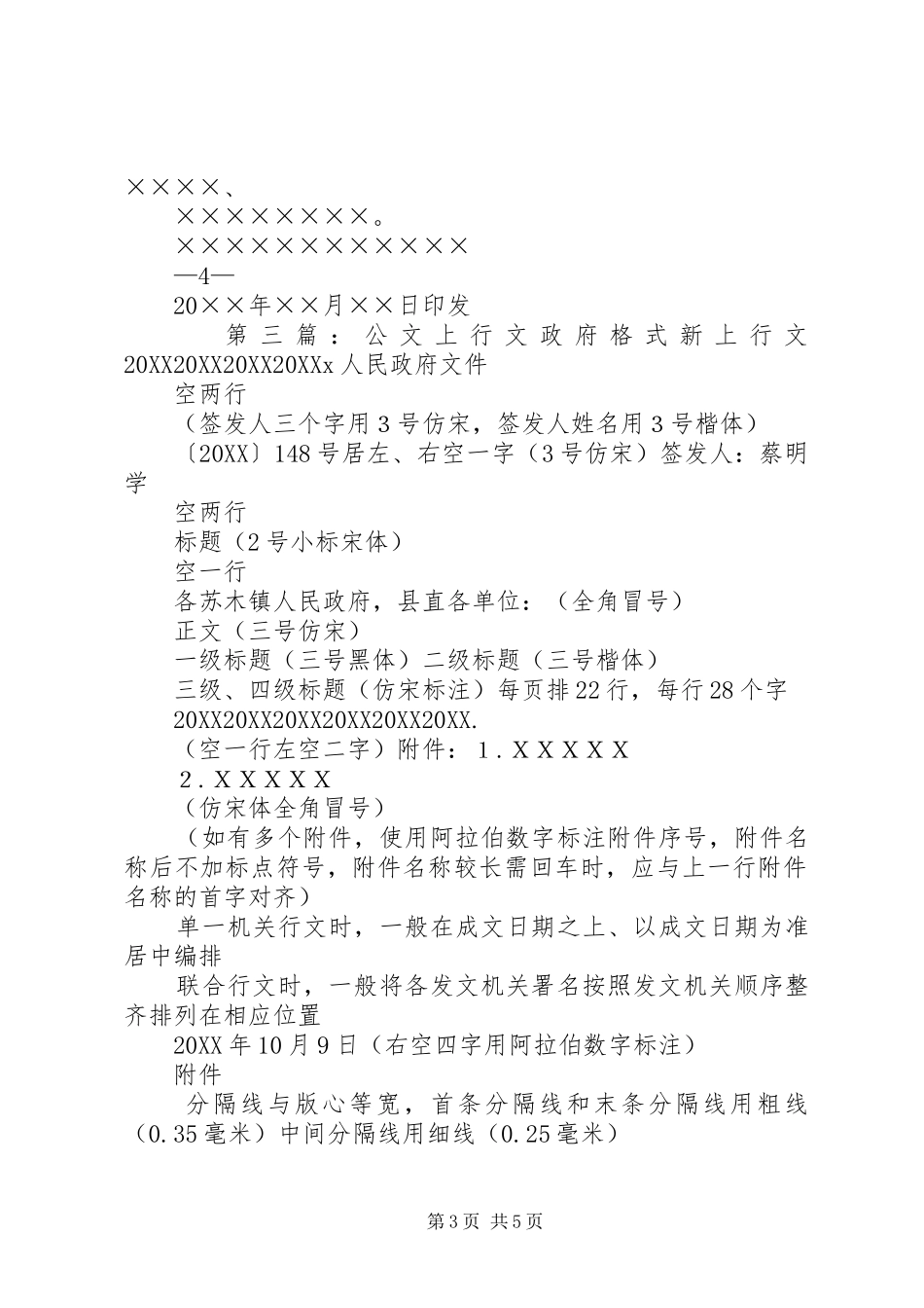 2024年党委上行文格式_第3页