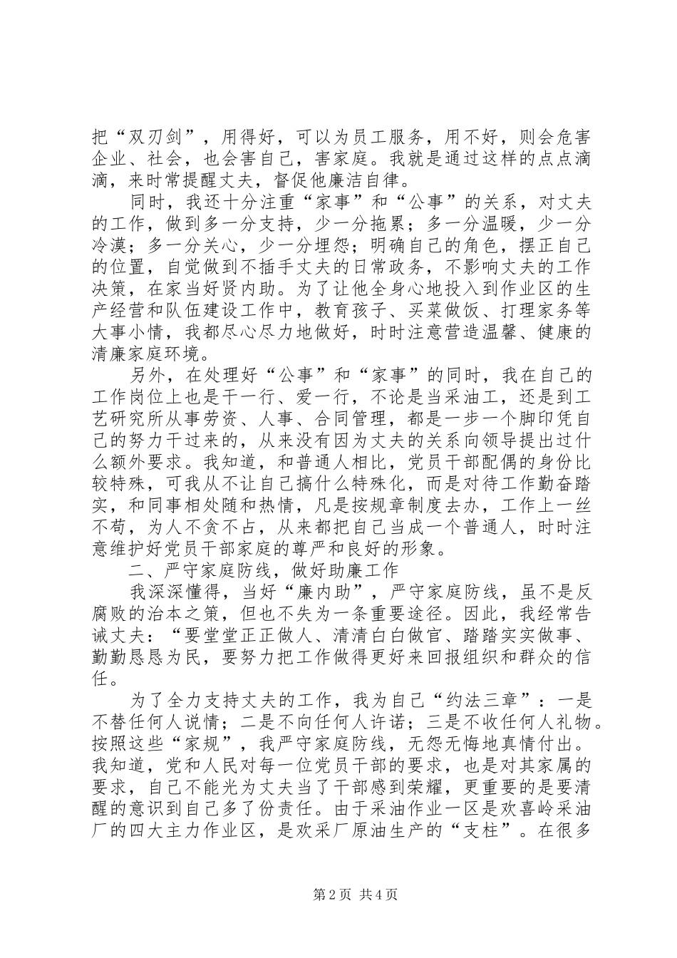 2024年党员干部廉内助个人材料_第2页