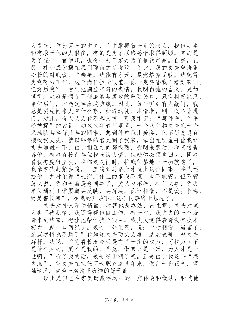 2024年党员干部廉内助个人材料_第3页