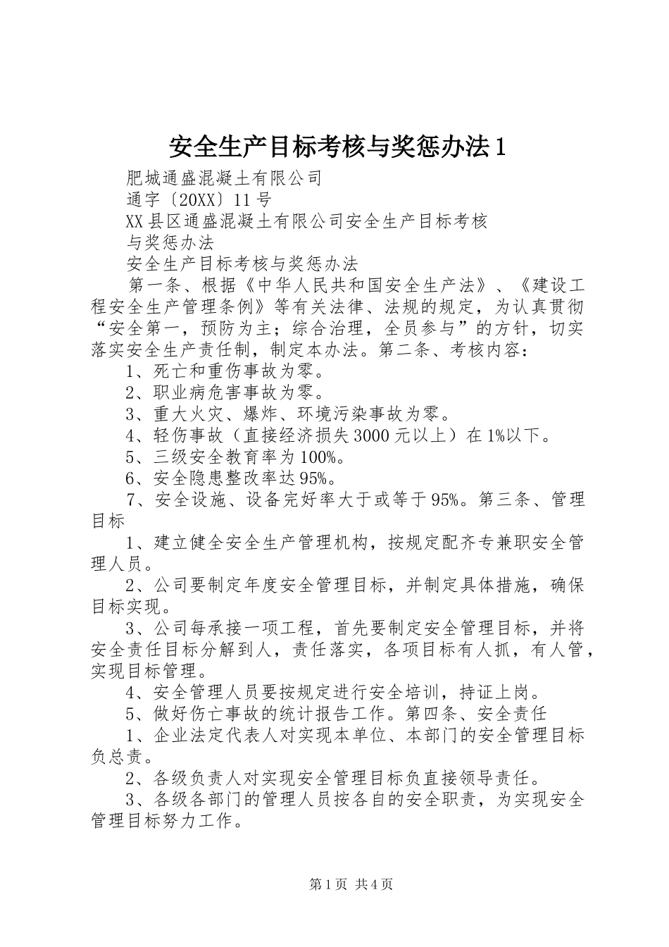 2024年安全生产目标考核与奖惩办法_第1页