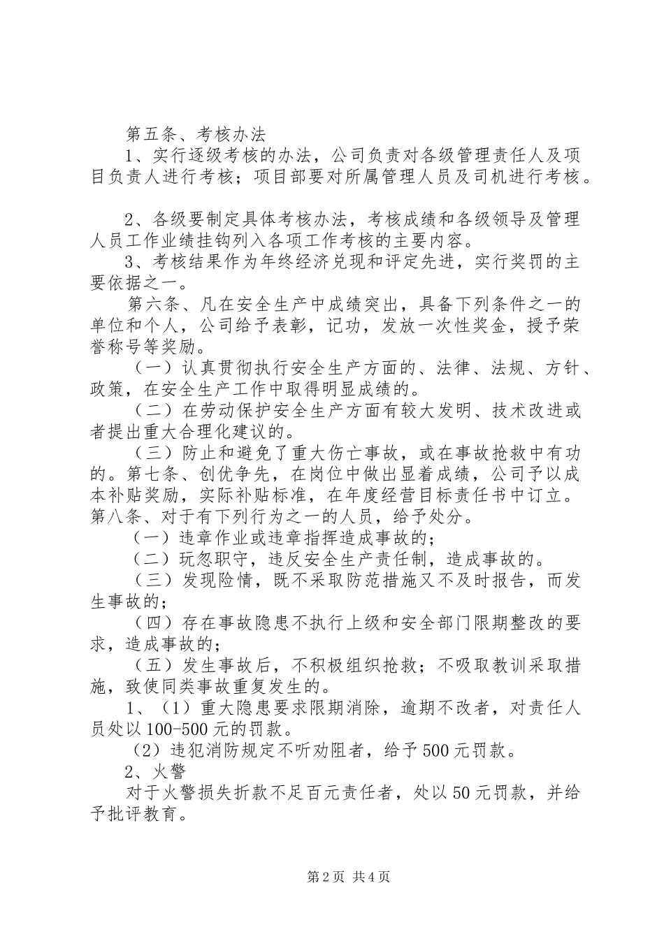 2024年安全生产目标考核与奖惩办法_第2页