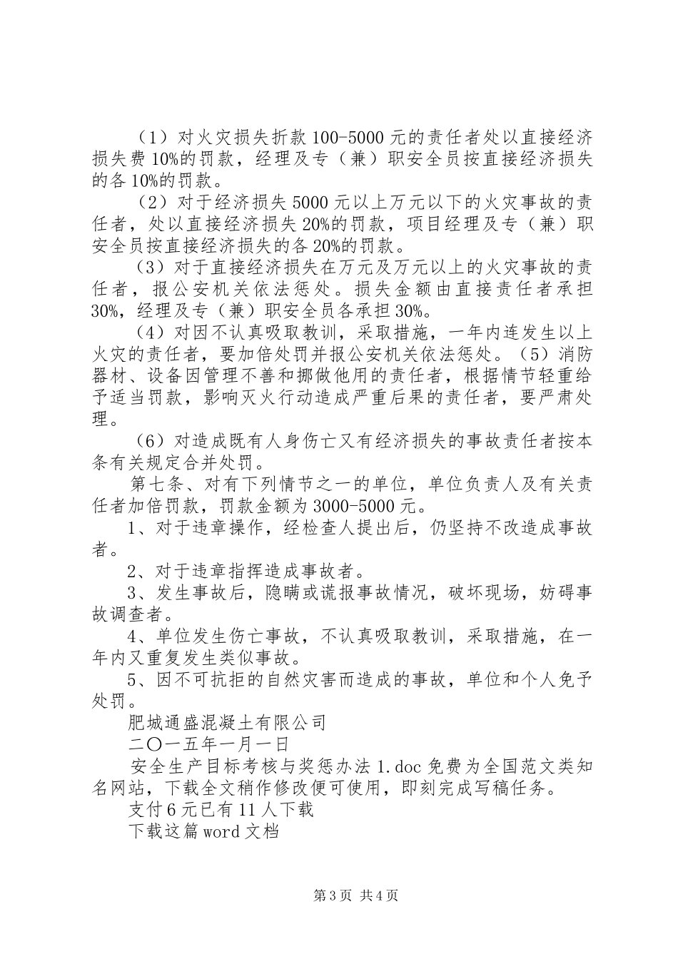 2024年安全生产目标考核与奖惩办法_第3页