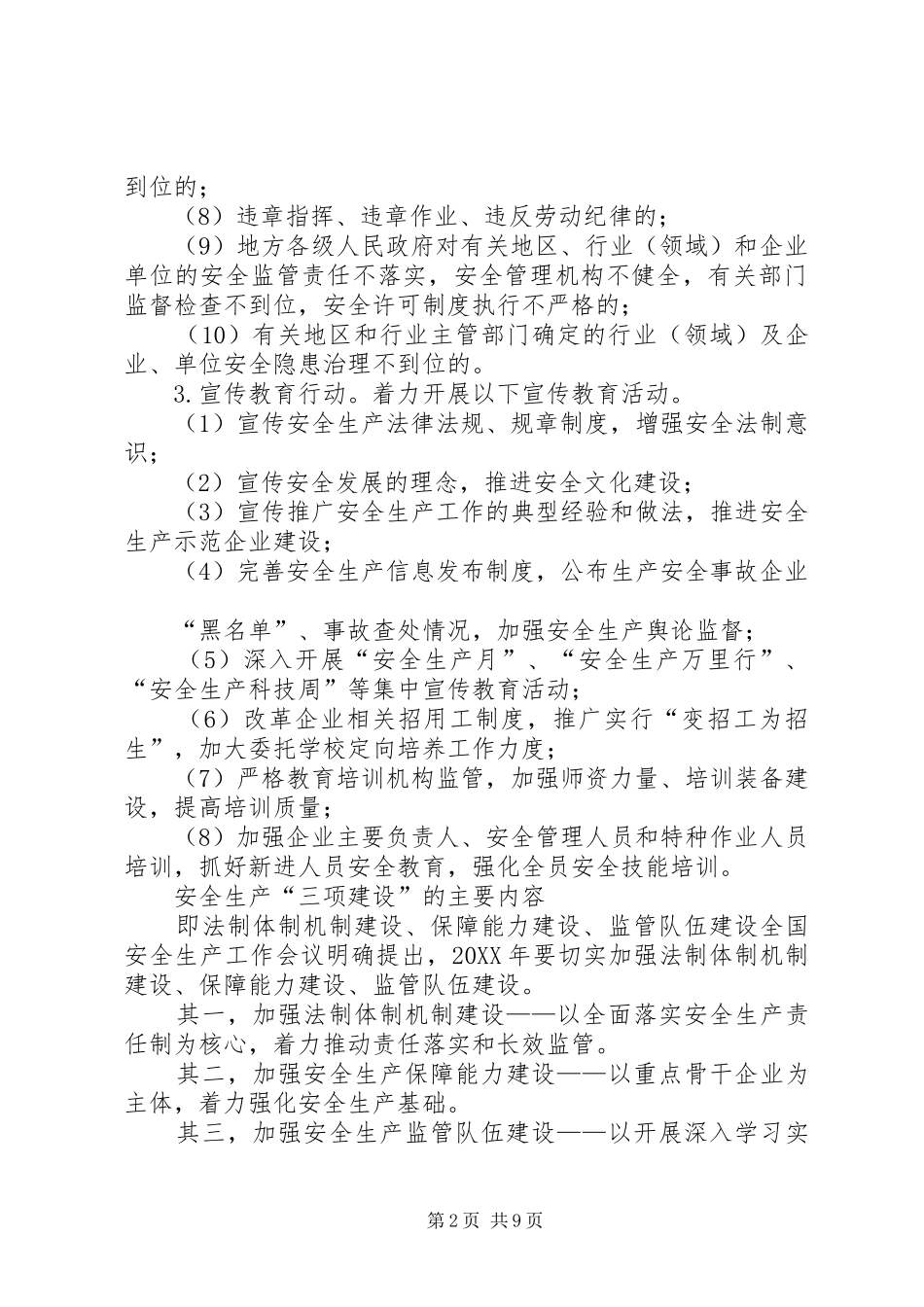 2024年安全生产三项行动和三项建设的主要内容_第2页