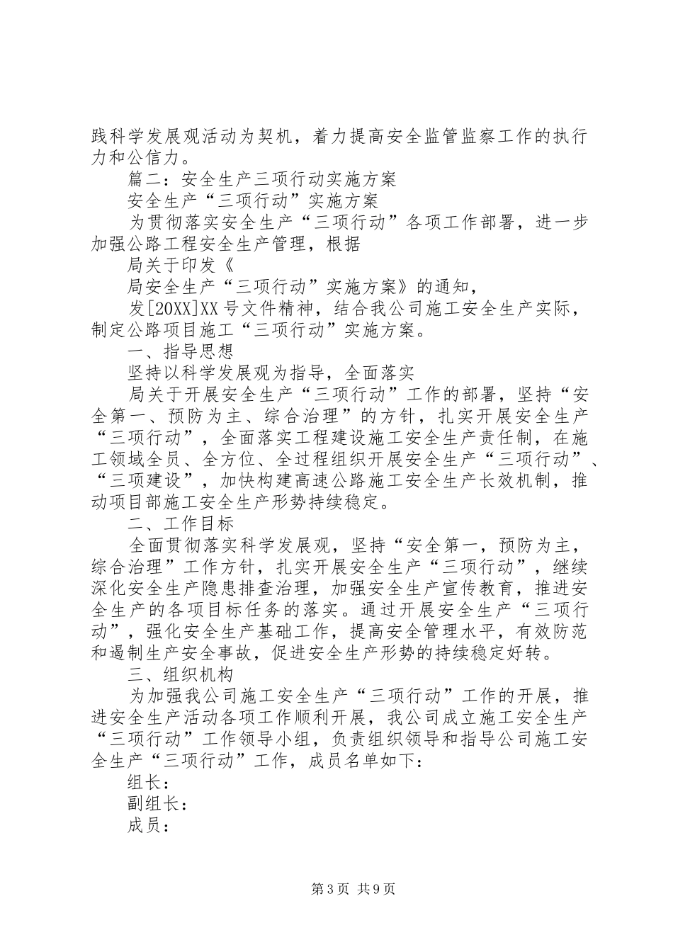 2024年安全生产三项行动和三项建设的主要内容_第3页