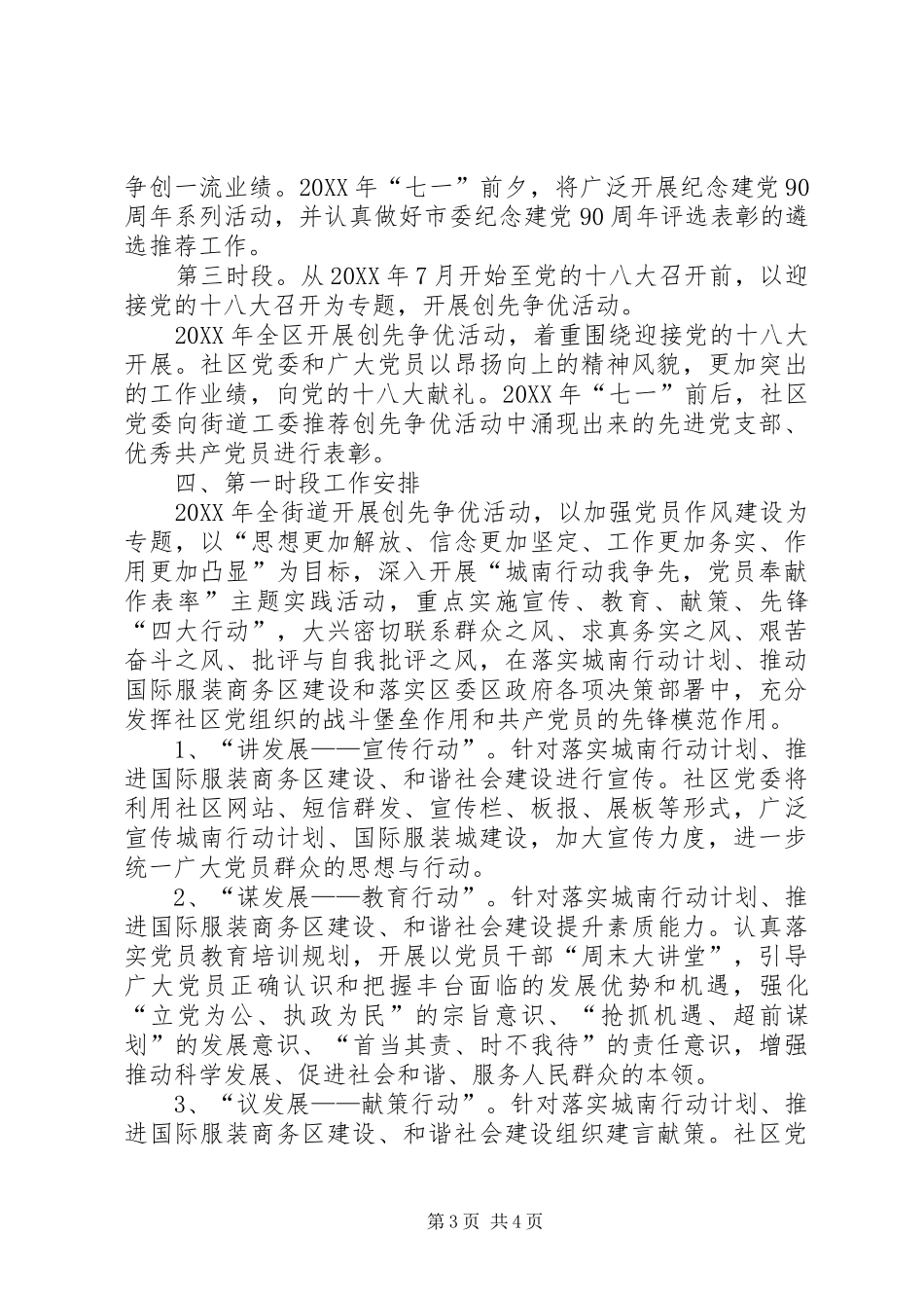2024年党委深入创先争优活动实施方案_第3页