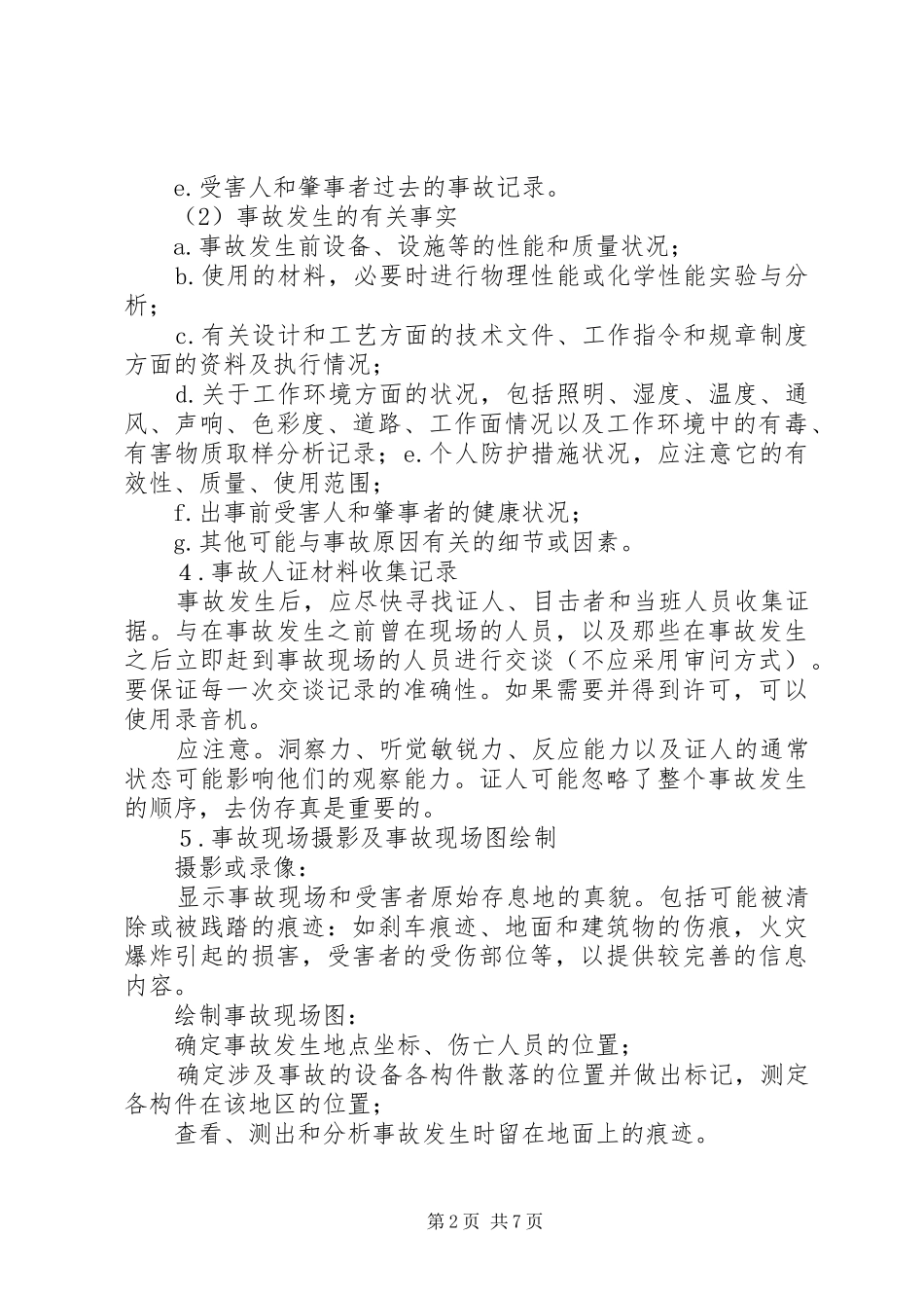 2024年安全生产事故的原因分析_第2页