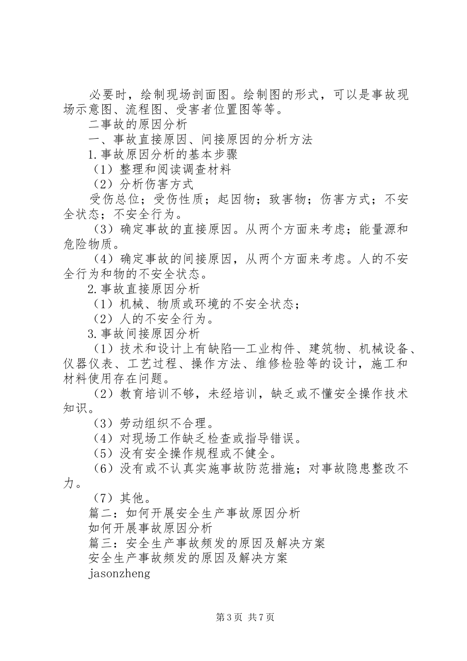 2024年安全生产事故的原因分析_第3页