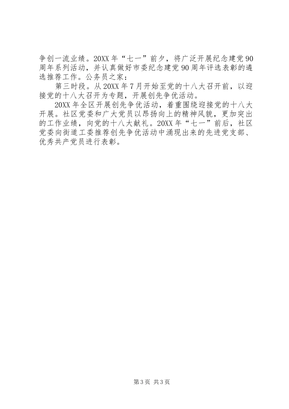 2024年党委深入开展创先争优实施方案_第3页