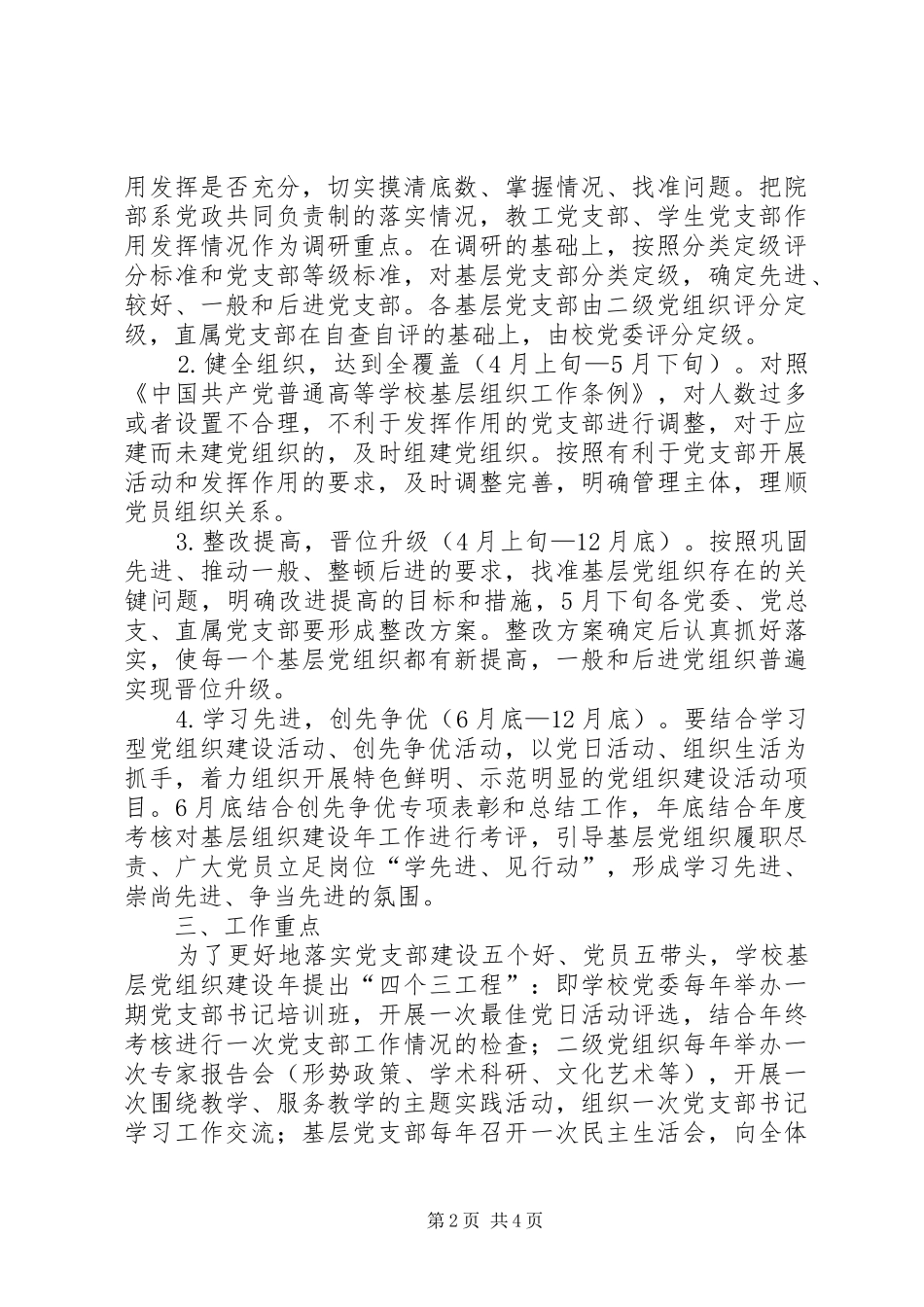 2024年党委深入开展基层组织建设年活动实施方案_第2页