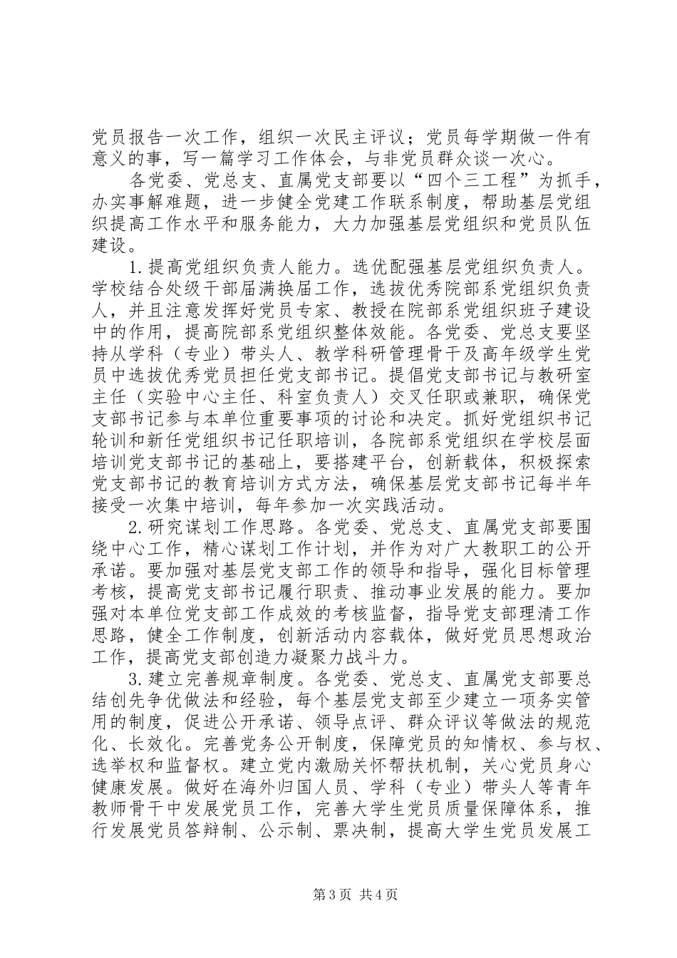 2024年党委深入开展基层组织建设年活动实施方案_第3页