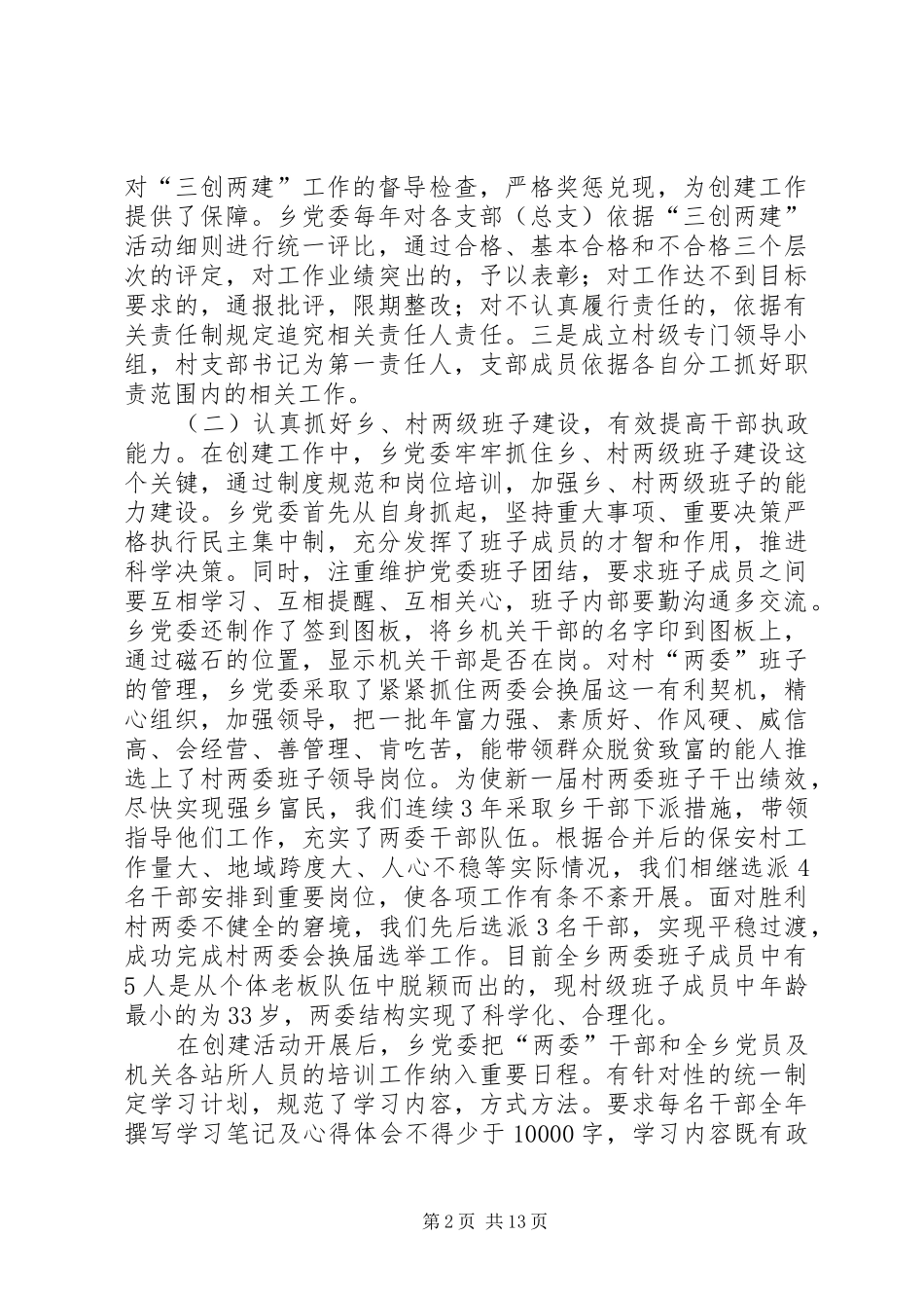 2024年党委深入开展三创两建活动汇报_第2页