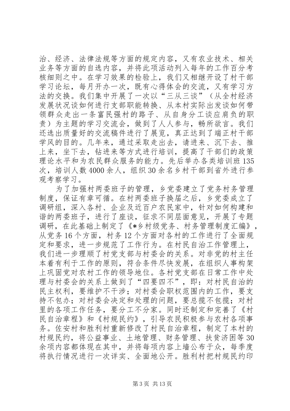 2024年党委深入开展三创两建活动汇报_第3页
