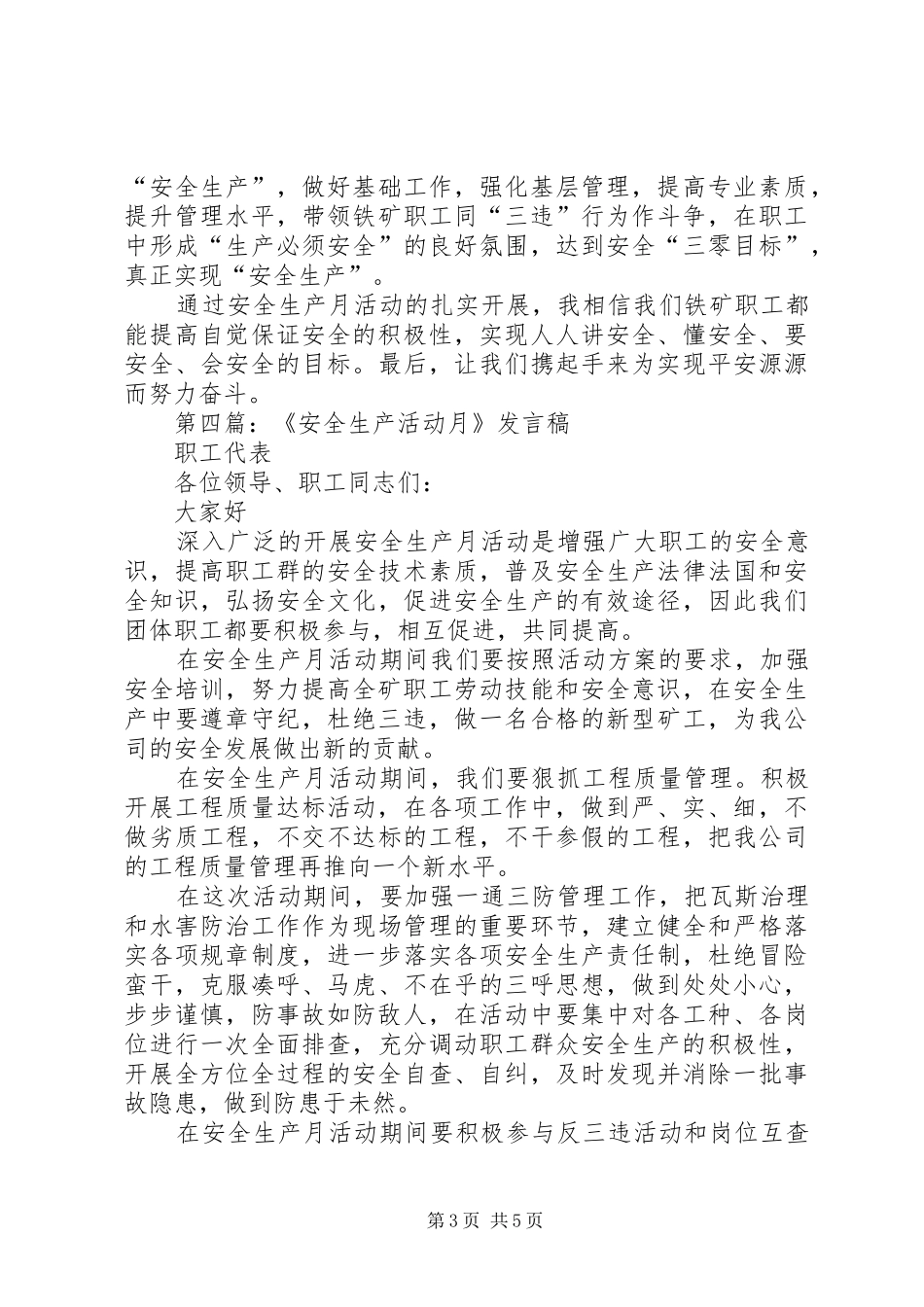 2024年安全生产宣传活动讲话稿_第3页