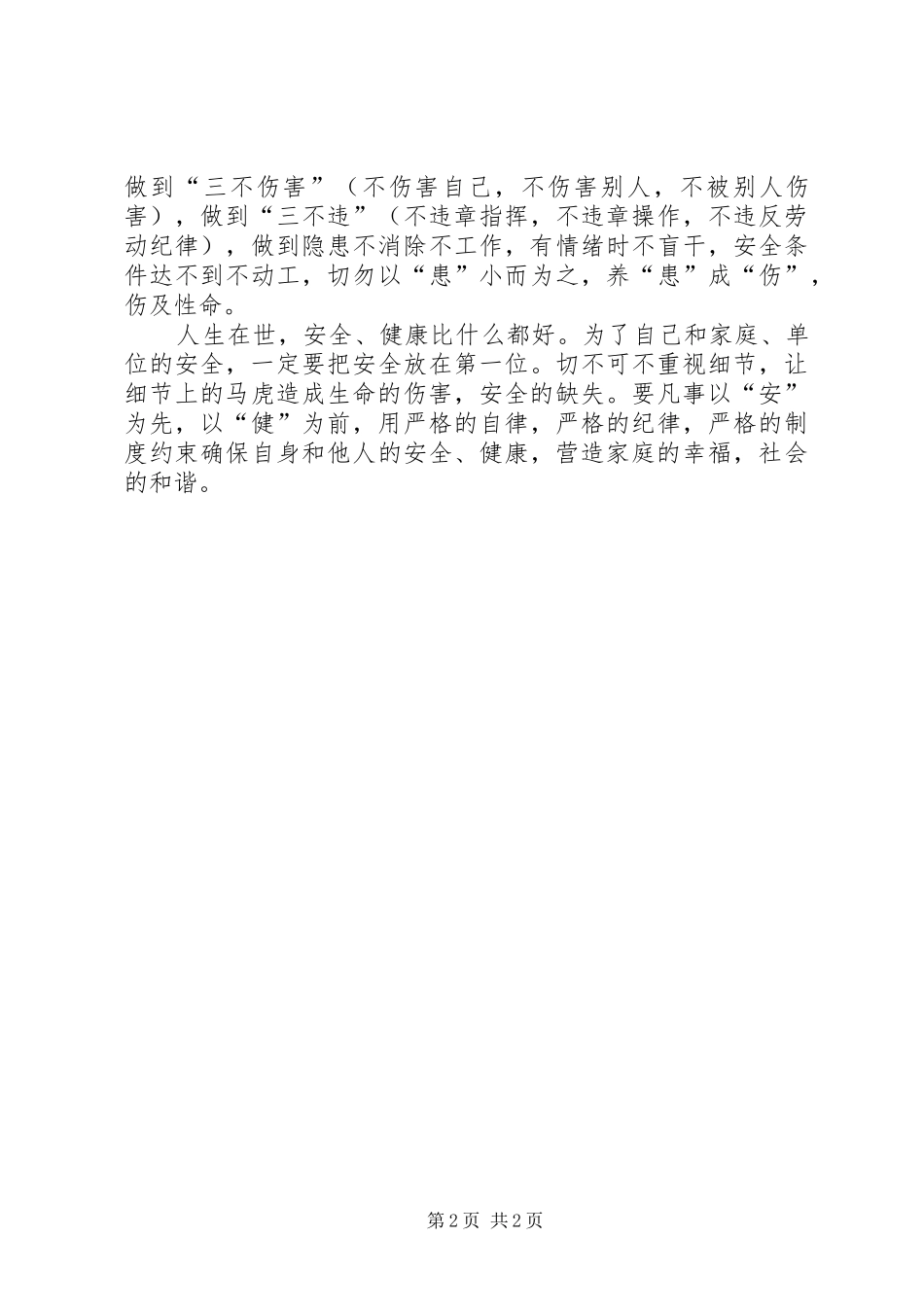 2024年安全生产巡查工作动员会议致辞稿_第2页