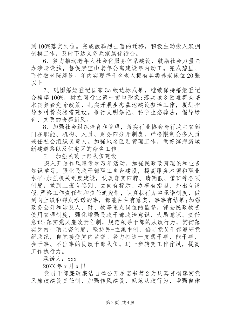 2024年党员干部廉政廉洁自律公开承诺书_第2页