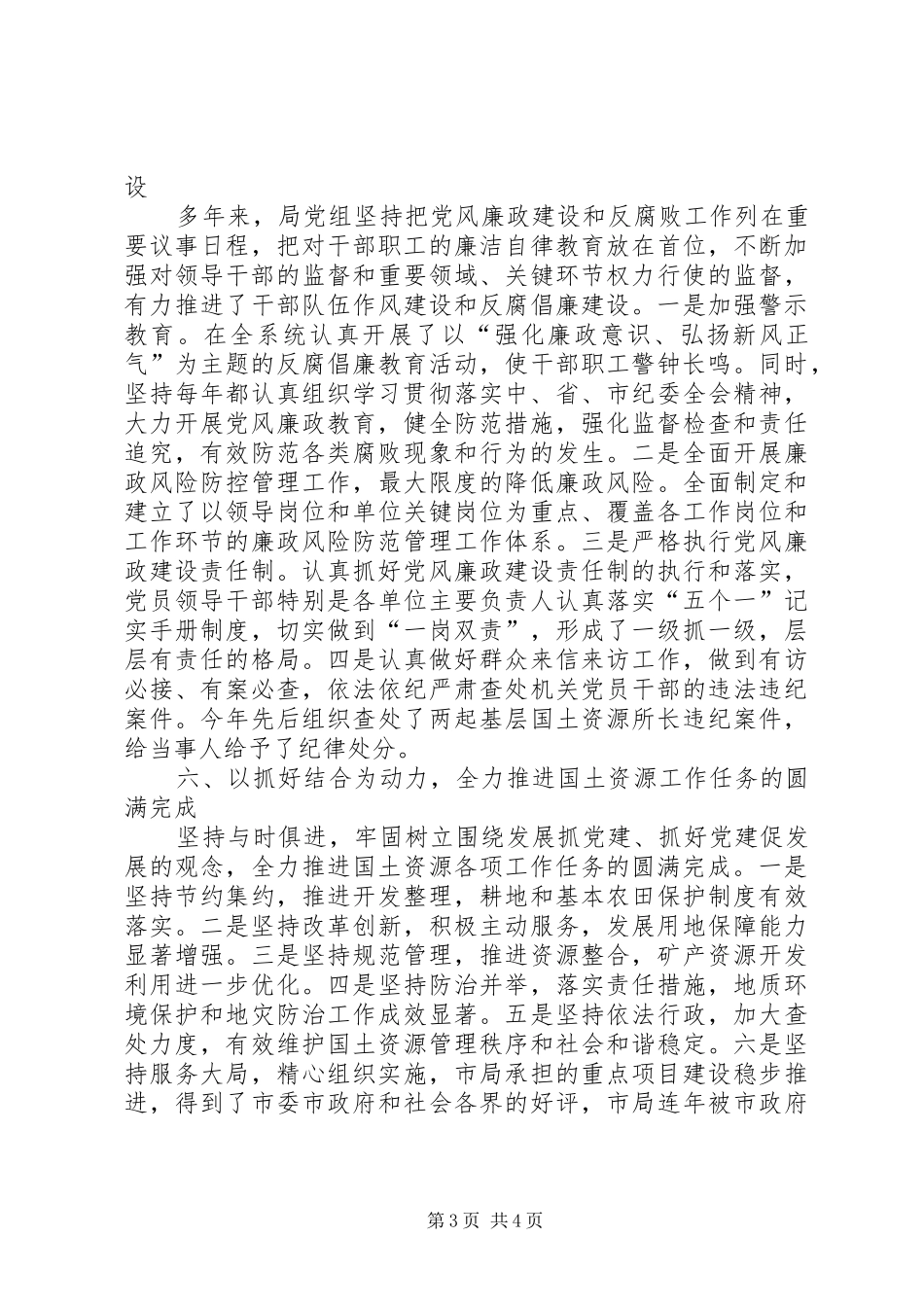 2024年党委市国土资源局直属机关党委先进经验材料_第3页