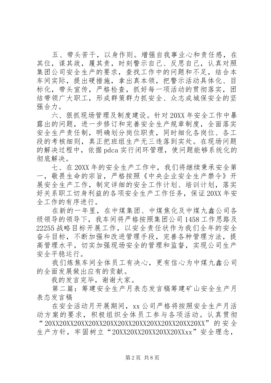 2024年安全生产月表态讲话稿尊敬的各位领导工友们_第2页