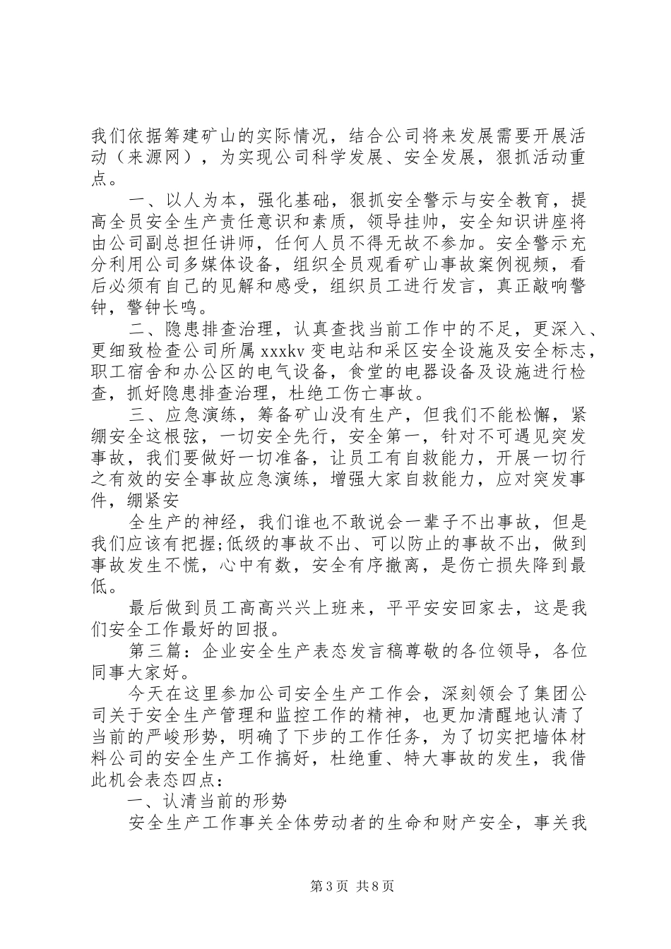 2024年安全生产月表态讲话稿尊敬的各位领导工友们_第3页