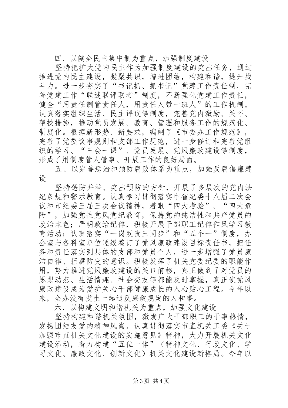 2024年党委市委办公室机关党委先进经验材料_第3页