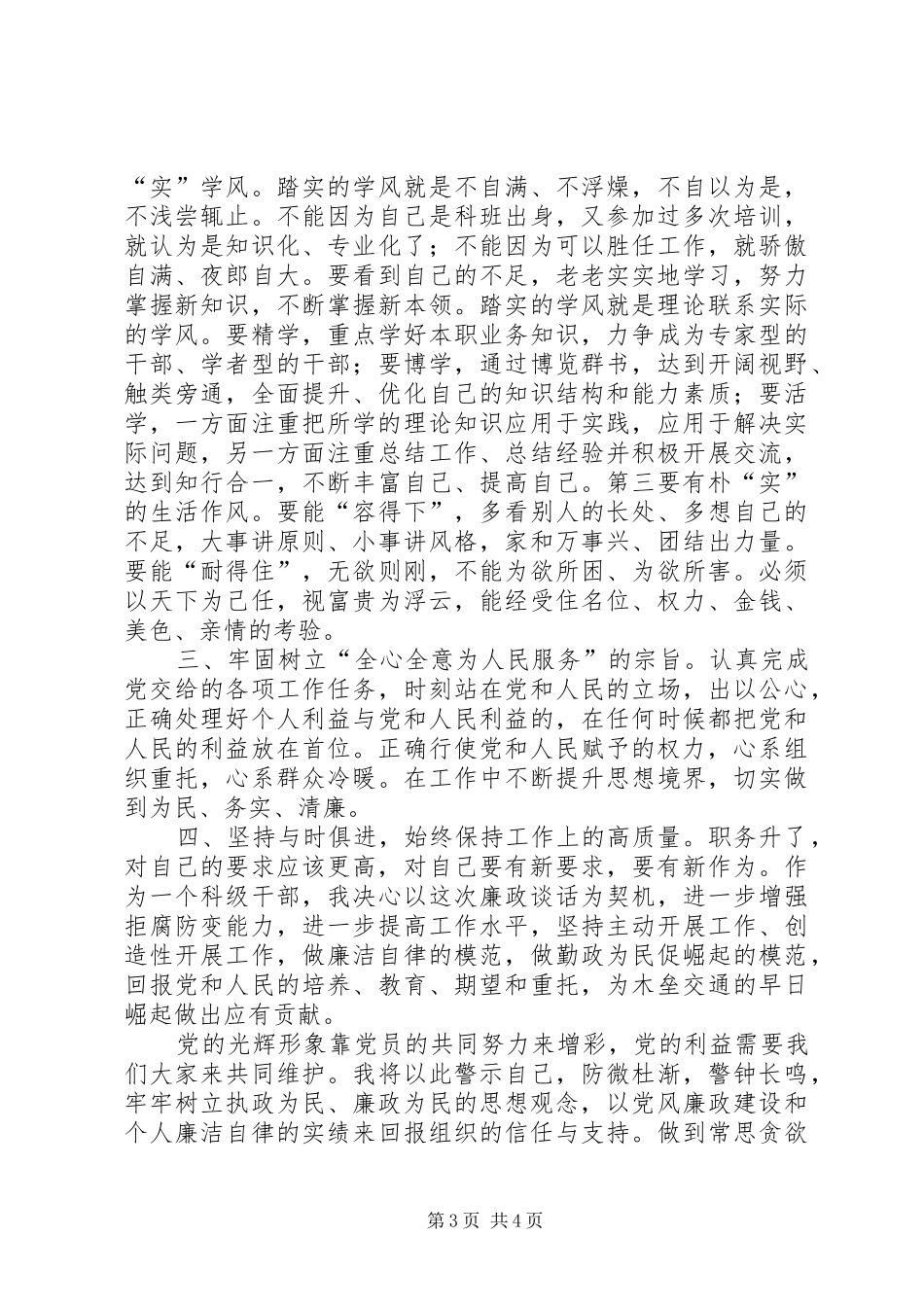 2024年党员干部廉政谈话心得体会_第3页