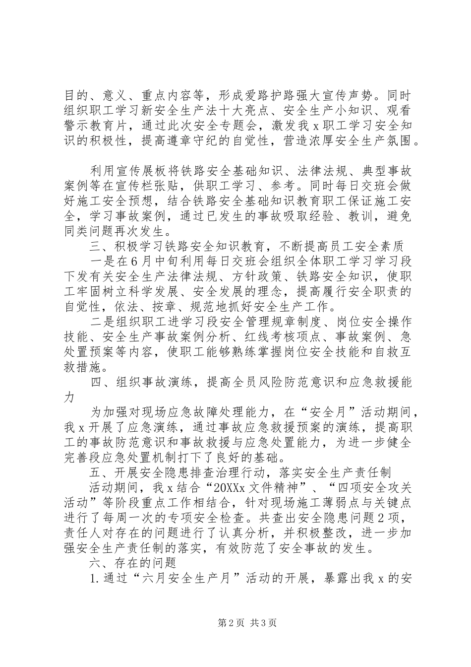 2024年安全生产月和安全生产万里行活动总结_第2页