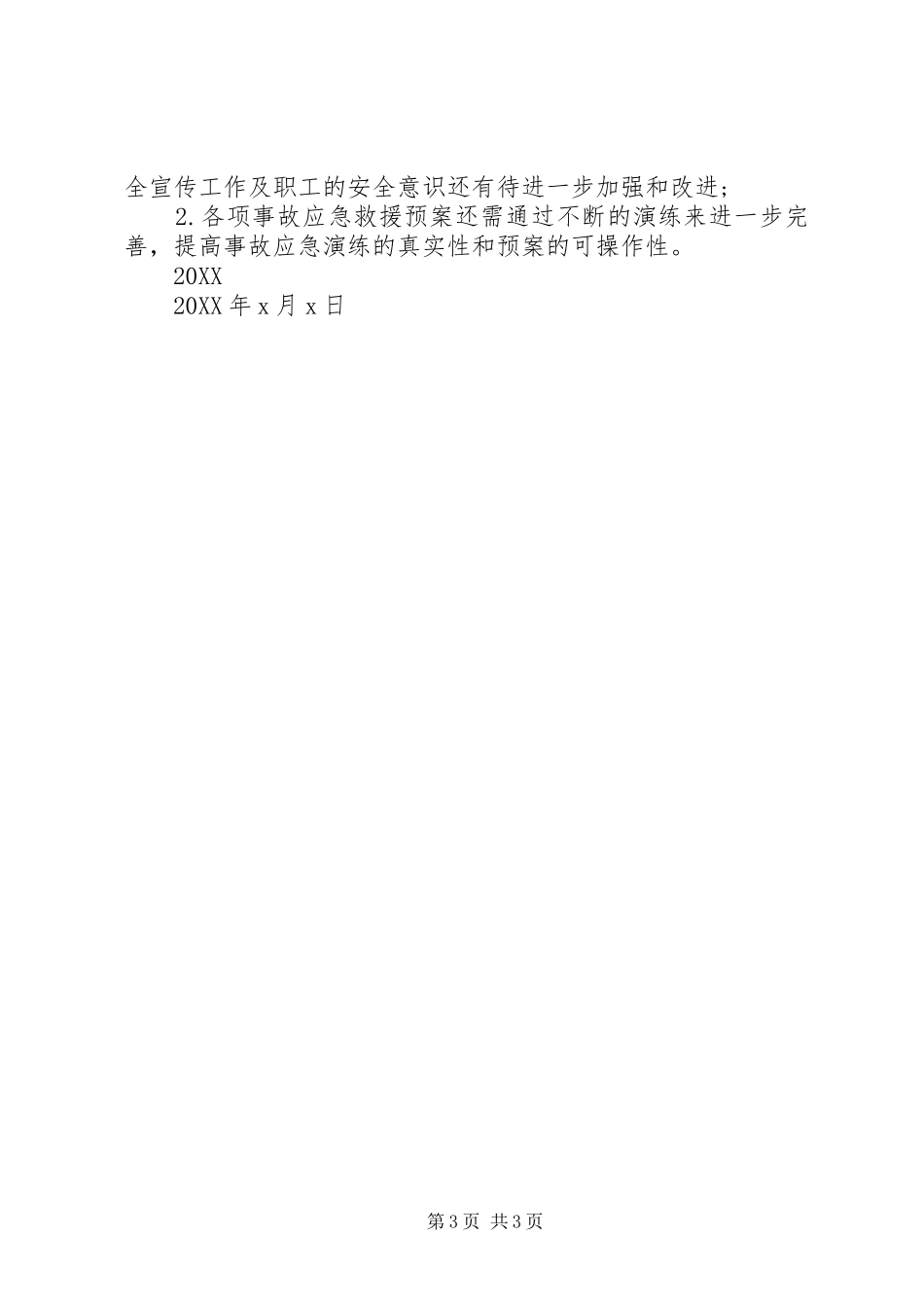 2024年安全生产月和安全生产万里行活动总结_第3页