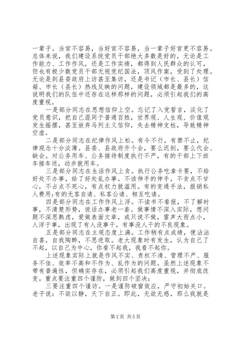 2024年党员干部廉政约谈会_第2页