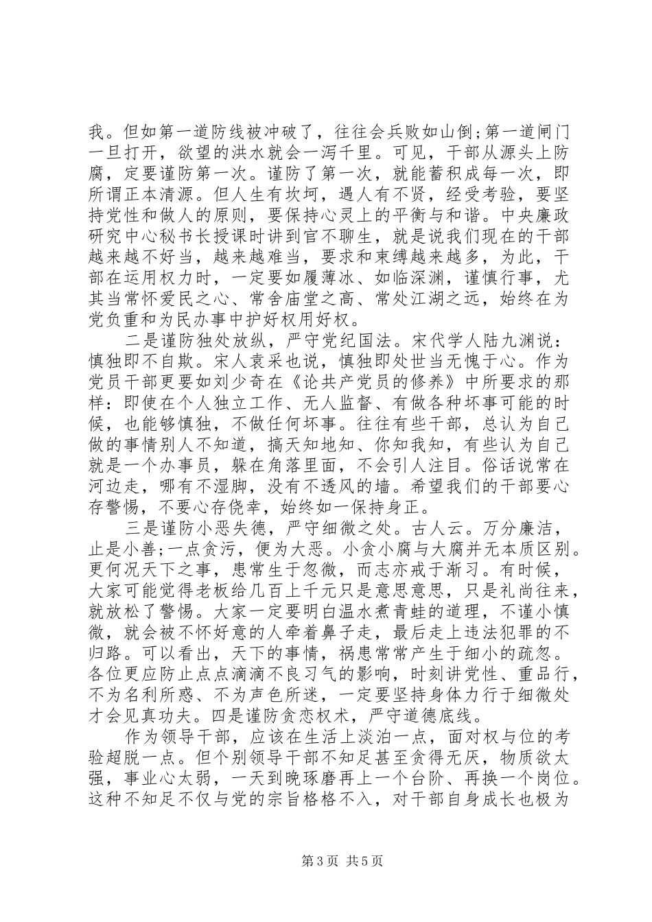 2024年党员干部廉政约谈会_第3页