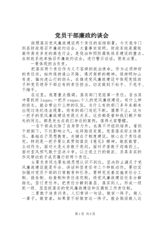 2024年党员干部廉政约谈会