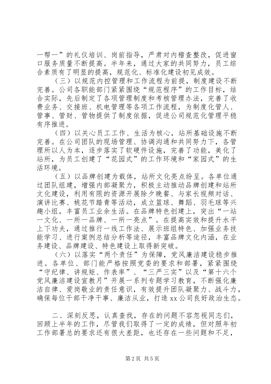 2024年党委书记半年工作总结大会致辞稿_第2页