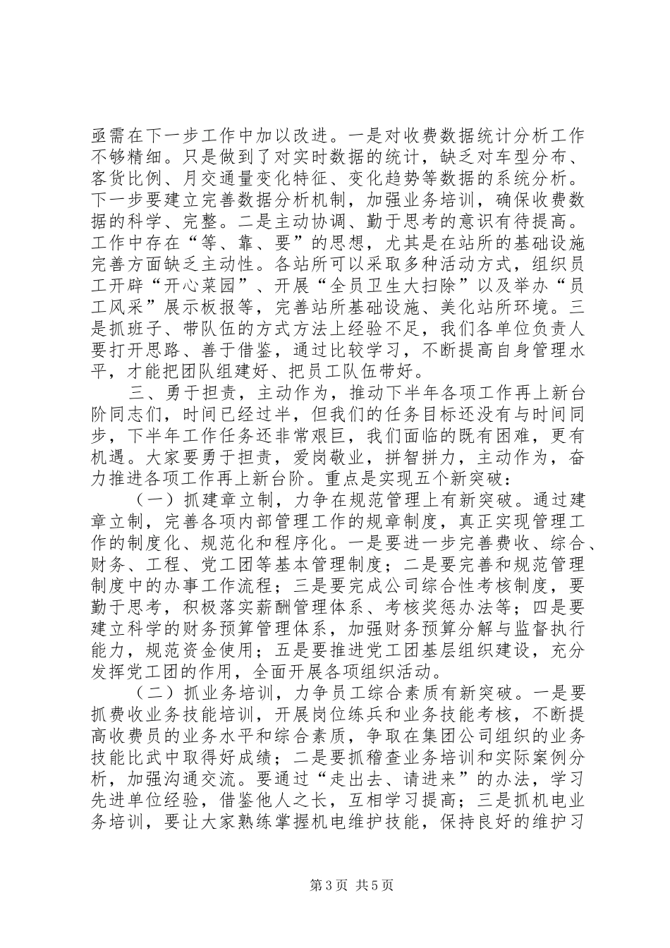 2024年党委书记半年工作总结大会致辞稿_第3页