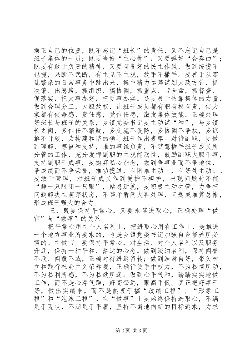 2024年党委书记辩证思考_第2页