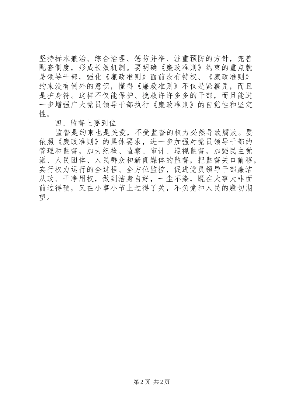 2024年党员干部廉政准则工作心得体会_第2页